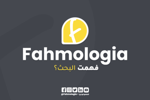 Fahmologia – فهمولوجيا