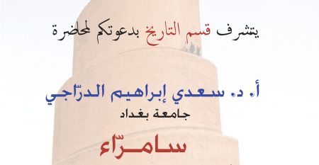 محاضرة سعدي الدراجي_page-0001